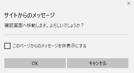 edgeブラウザポップアップ